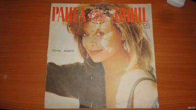 Лот: 18260556. Фото: 1. " Paula Abdul " большая пластинка. Аудиозаписи