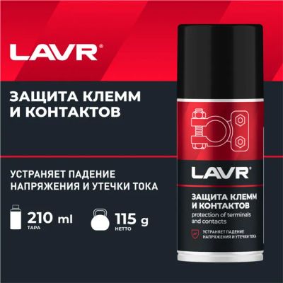 Лот: 25612007. Фото: 1. Защита клемм и контактов LAVR... Аккумуляторы