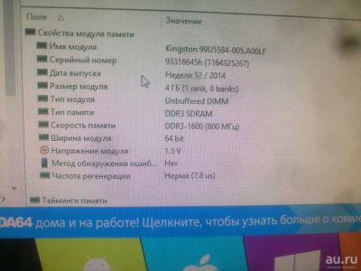 Лот: 13462118. Фото: 1. Ddr3 4gb Kingston 1600. Оперативная память
