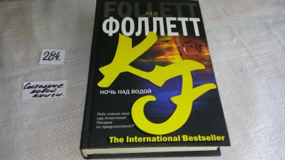 Лот: 8370958. Фото: 1. (18...043)Ночь над водой, Кен... Художественная