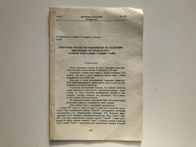 Лот: 23293930. Фото: 1. Оттиск статьи Некоторые результаты... Мемуары, биографии