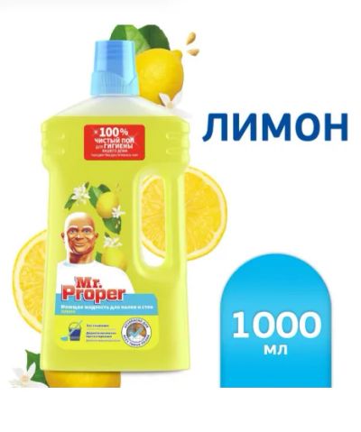 Лот: 20526135. Фото: 1. Средство для мытья полов и стен... Бытовая химия