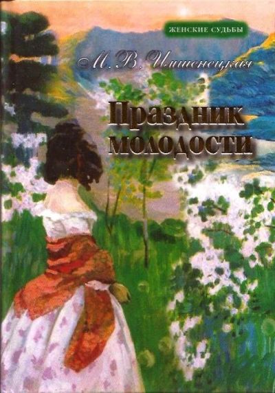Лот: 13501912. Фото: 1. Имшенецкая Маргарита - Праздник... Художественная