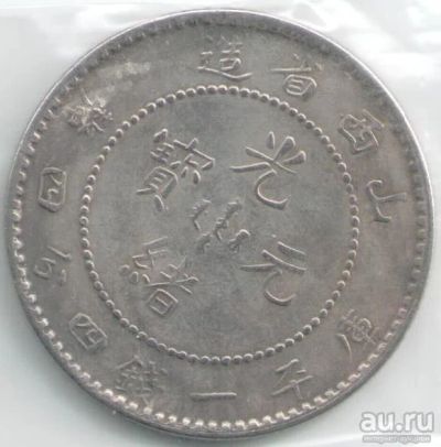 Лот: 14472986. Фото: 1. Китай Провинция Чекианг, 20 центов... Азия