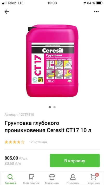 Лот: 18603886. Фото: 1. Грунтовка глуб проник Ceresit... Смеси, шпатлевки, цемент