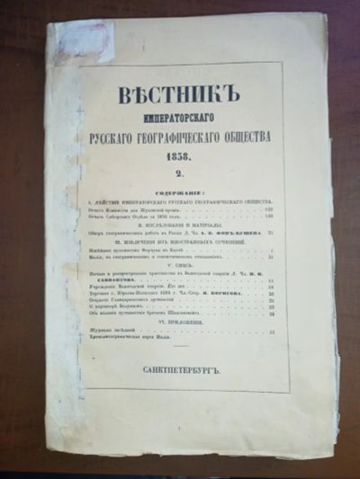 Лот: 25005705. Фото: 1. Вестник Императорского Русского... Книги