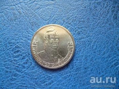 Лот: 8459613. Фото: 1. 2 рубля 2012 года Император Александр... Россия после 1991 года