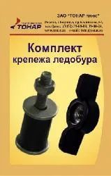 Лот: 16554248. Фото: 1. Комплект крепежа ледобура ТОНАР... Ледобуры