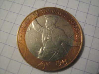 Лот: 3533480. Фото: 1. биметаллические 10 рублей. Россия после 1991 года