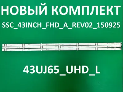 Лот: 25579564. Фото: 1. Новый комплект,0035,SSC 43INCH... Запчасти для телевизоров, видеотехники, аудиотехники