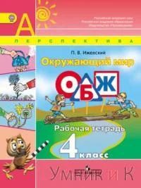 Лот: 5163314. Фото: 1. тетрадь по ОБЖ. Для школы