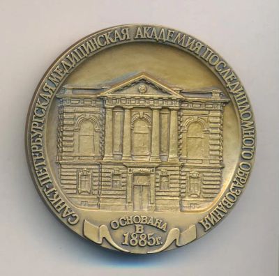 Лот: 21115144. Фото: 1. Россия Медаль 1994 Санкт-Петербургская... Памятные медали