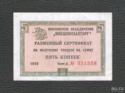 Лот: 17537403. Фото: 1. 5 копеек 1965 года. Разменный... Россия, СССР, страны СНГ