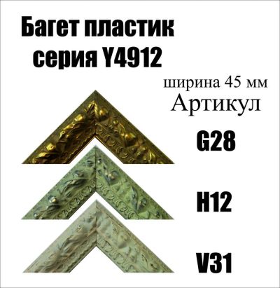 Лот: 5030564. Фото: 1. Багет для картин артY4912. Рамки, багет