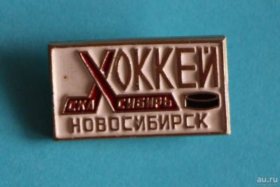 Лот: 9752321. Фото: 1. Знак: Хоккей. СКА Сибирь. Новосибирск... Сувенирные