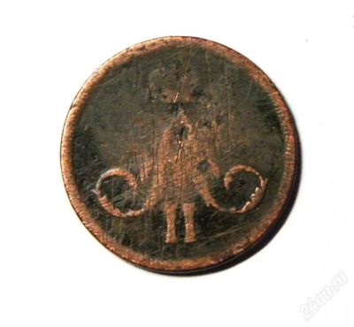 Лот: 2373459. Фото: 1. 1 коп.1865 г.(307). Россия до 1917 года
