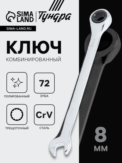 Лот: 25615343. Фото: 1. Ключ комбинированный трещоточный... Ручные инструменты для автомобиля
