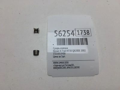 Лот: 20398080. Фото: 1. Сухарь клапана Nissan X-Trail... Двигатель и элементы двигателя