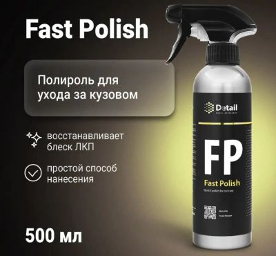 Лот: 19874279. Фото: 1. Полироль кузова Grass экспресс... Средства по уходу