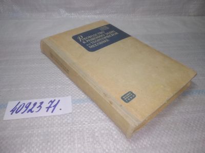 Лот: 25761713. Фото: 1. вбР/ozЮ(4092371)Руководство к... Физико-математические науки