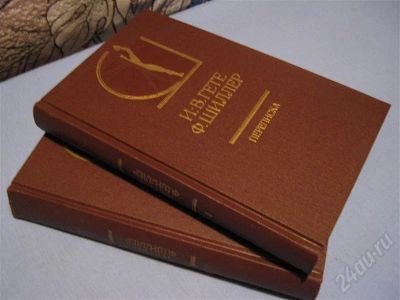Лот: 239414. Фото: 1. Гете, Шиллер. Переписка. 2тома. Художественная
