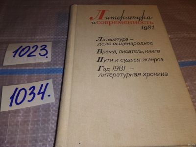 Лот: 16325004. Фото: 1. Литература и современность. Сборник... Художественная