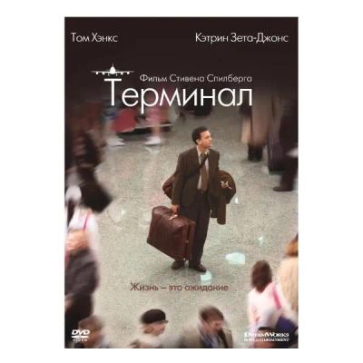 Лот: 24473706. Фото: 1. DVD-видеодиск ND Play Терминал... CD, DVD, BluRay