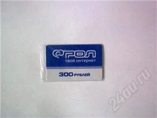 Лот: 102113. Фото: 1. Карта доступа к сети Интренет... Другое (компьютеры, оргтехника, канцтовары)