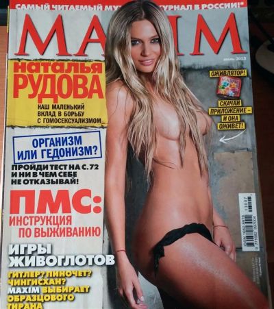 Лот: 3907791. Фото: 1. MAXIM (июль 2013) с рубля. Другое (журналы, газеты, каталоги)