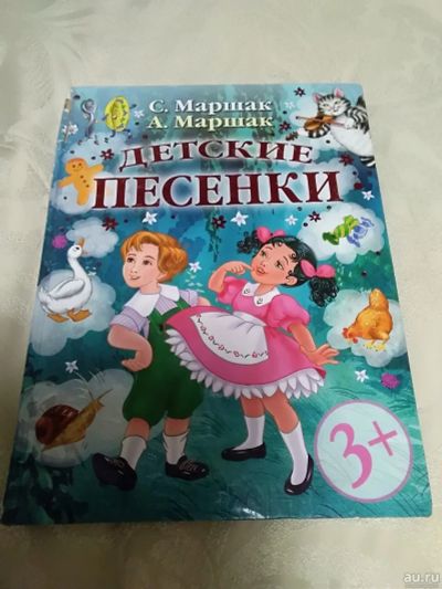 Лот: 18357639. Фото: 1. Книга С. Маршак А. Маршак Детские... Познавательная литература