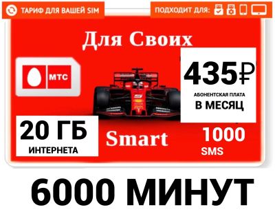 Лот: 19272842. Фото: 1. Тариф мтс на ваш номер , 6000... SIM-карты, телефонные номера