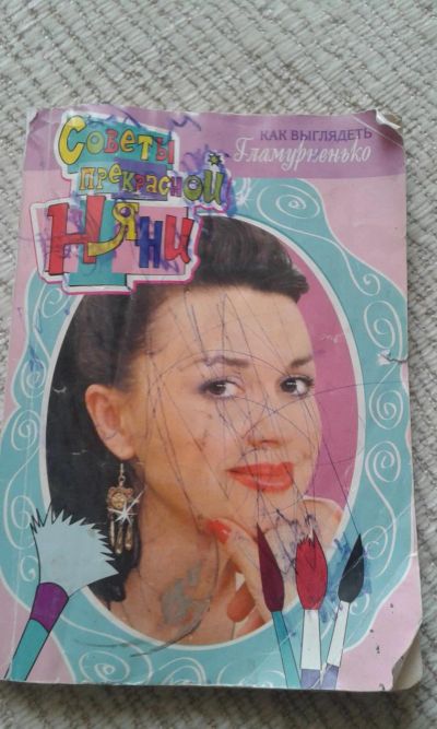 Лот: 8170903. Фото: 1. Как выглядеть гламурненько. Другое (литература, книги)