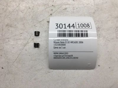 Лот: 20385278. Фото: 1. Сухарь клапана Nissan Note 2006... Двигатель и элементы двигателя