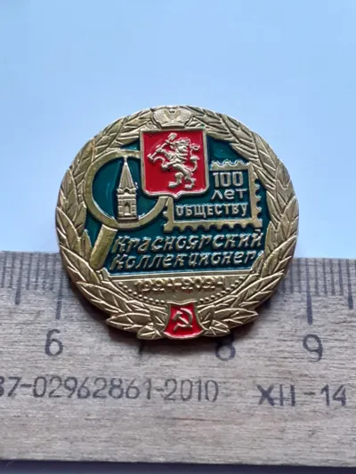 Лот: 25641742. Фото: 1. ( №18033) значки Красноярск,100... Юбилейные