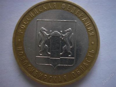 Лот: 2588858. Фото: 1. Новосибирская область (02.04.2007... Россия после 1991 года