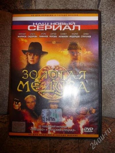 Лот: 1632715. Фото: 1. двд диск советский сериальчик. Разное