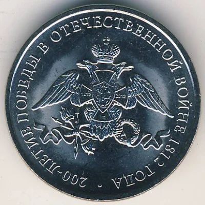 Лот: 5946074. Фото: 1. 2 рубля 2012 г Эмблема. Россия после 1991 года