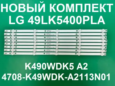 Лот: 25556185. Фото: 1. Новый комплект ,0253,K490WDK5... Запчасти для телевизоров, видеотехники, аудиотехники