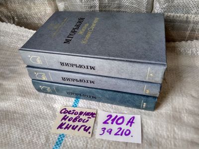 Лот: 18401729. Фото: 1. Жизнь Клима Самгина, М. Горький... Художественная