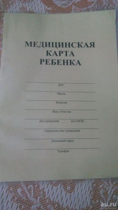 Лот: 17929320. Фото: 1. Мед карта для ребенка. Другое (медицина)