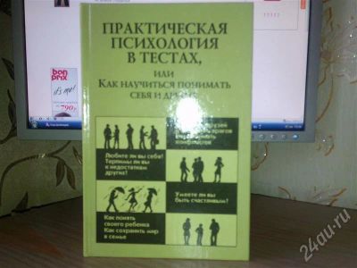 Лот: 683513. Фото: 1. Практическая психология в тестах. Другое (учебники и методическая литература)