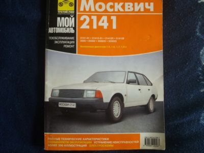 Лот: 12189933. Фото: 1. Руководство по эксплуатации, техническому... Другое (авто, мото, водный транспорт)
