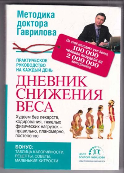 Лот: 23439083. Фото: 1. Дневник снижения веса. Рукоделие, ремесла