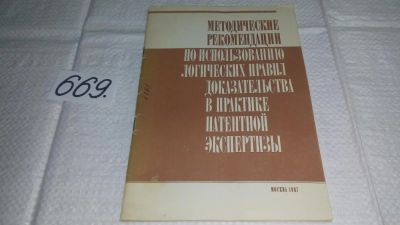 Лот: 11502139. Фото: 1. Методические рекомендации по использованию... Юриспруденция