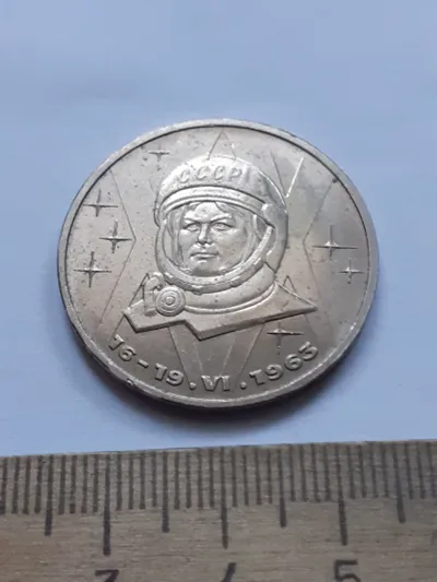 Лот: 25886858. Фото: 1. (№18116) 1 рубль 1983 год Терешкова... Россия и СССР 1917-1991 года