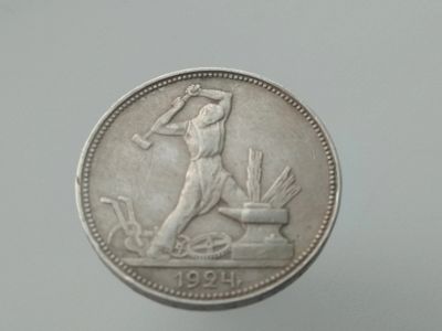 Лот: 15241136. Фото: 1. 50 копеек (полтинник) 1924 ПЛ... Россия и СССР 1917-1991 года