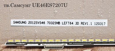Лот: 6877833. Фото: 1. Блок светодиодов 2012SVS46 7032SNB... Печатные платы