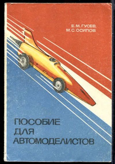 Лот: 23431473. Фото: 1. Пособие для автомобилистов. Транспорт