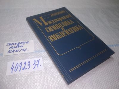 Лот: 25226713. Фото: 1. оз..вб..(4092337) Международная... История