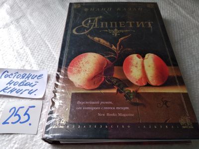 Лот: 17662753. Фото: 1. oz меш. (17..016) Аппетит | Казан... Художественная